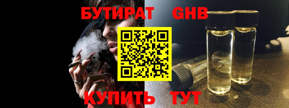БУТИРАТ Butirat Костомукша