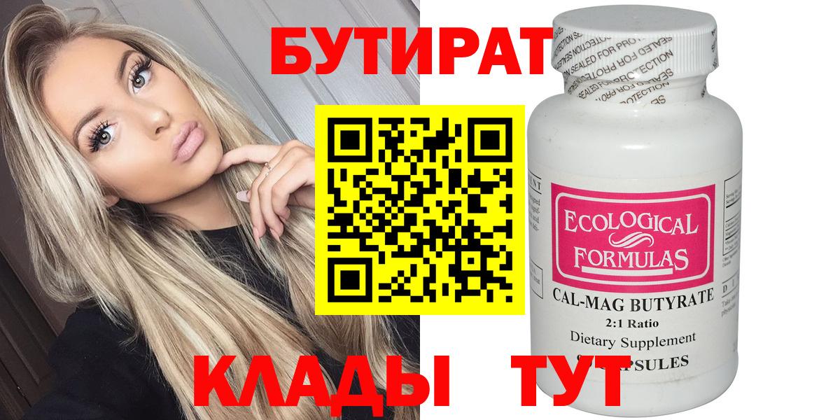 Костомукша  БУТИРАТ BDO 33%  БУТИРАТ  Вход с VPN 